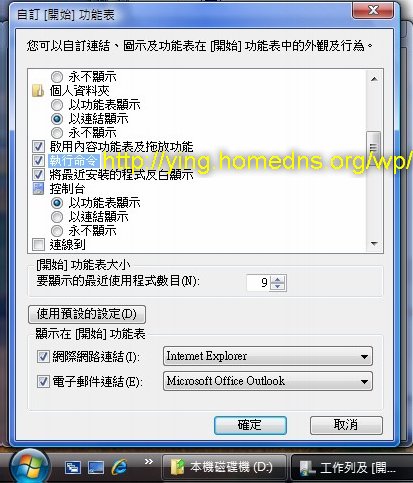 找不到 Windows Vista/7/8 的 "開始->執行 (Run)" 嗎？